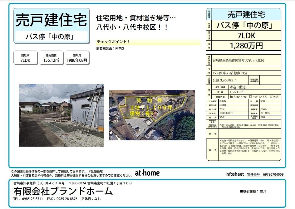 売り戸建て住宅国富町大字八代北俣